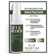 Эмульсия антивозрастная для лица Lift&Revive 50 Masstige