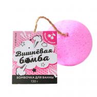 Бомбочка для ванны "Вишневая бомба" Beauty Fox