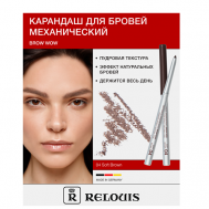 Карандаш механический для бровей BROW  WOW Relouis