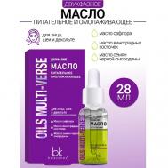 Двухфазное масло питательное омолаживающее OILS MULTI-VERSE 28 BelKosmex