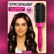 Термобрашинг 44мм, резиновая ручка KosmoShtuchki