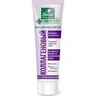 Крем косметический для рук Главаптека Коллагеновый 45 Весна