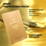 Набор гидрогелевых золотых масок для лица Gold Diamond Hydro-Gel Face Mask Kims