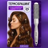 Термобрашинг 25мм, резиновая ручка KosmoShtuchki