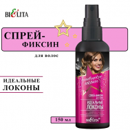 Спрей-фиксин для волос Идеальные локоны 150 БЕЛИТА