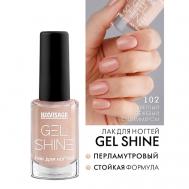 Лак для ногтей GEL SHINE Luxvisage