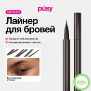 Цветной лайнер для бровей с аппликатором Gray Black PUSY
