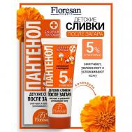 Детские сливки после загара Скорая помощь 75 Floresan