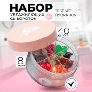 TEST SET HYDRATION. Набор сывороток в капсулах для лица и кожи вокруг глаз 60 miShipy