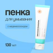 Пенка для умывания с мадекассосидом 130 A'Pieu
