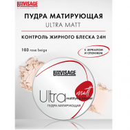 Пудра матирующая Ultra matt Luxvisage