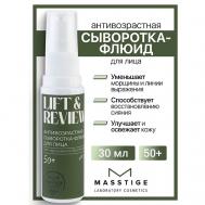 Сыворотка-флюид для лица антивозрастная Lift&Revive 30 Masstige