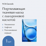 Подтягивающая тканевая маска с гиалуроновой кислотой 30 Dr.Ceuracle