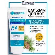 Бальзам для ног «Тройной эффект» ORGANIC FOOT CARE 150 Floresan