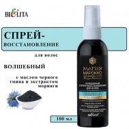 Спрей-восстановление для волос несмываемый Магия Марокко 100 БЕЛИТА