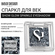 Спаркл для век SHOW GLOW SPARKLE EYESHADOW Belor Design
