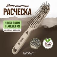 Расческа массажная БИО, щетка для распутывания волос KosmoShtuchki