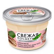 Ореховое крем-масло для тела Омолаживающее Свежая косметика 180 Fito косметик