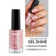 Лак для ногтей GEL SHINE Luxvisage