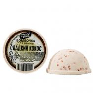 Бомбочка для ванны «Сладкий кокос» Beauty Fox