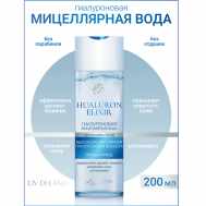 Гиалуроновая мицеллярная вода Hyaluron Elixir 200 LIV DELANO