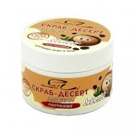 Скраб для тела кофейно ореховый 250 Parli