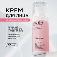 Крем для лица Восстанавливающий Microbiome 50 Eden