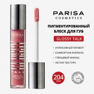 PIGMENTED LIP GLASS-LIKE GLOSS БЛЕСК ДЛЯ ГУБ С ЭФФЕКТОМ ЖИДКОГО СТЕКЛА PLG-206 PARISA Cosmetics