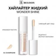 Хайлайтер жидкий Wonder Shine Relouis