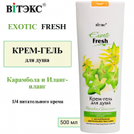 Крем-гель для душа Exotic Fresh Карамбола и иланг-иланг 500 Витэкс