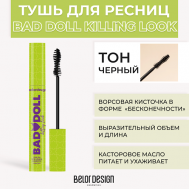 Тушь для ресниц BAD DOLL KILLING LOOK Belor Design