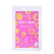 Маска для лица Soft skin 1 Beauty Fox