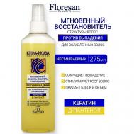 Спрей мгновенный восстановитель структуры волос KERA-NOVA 275 Floresan