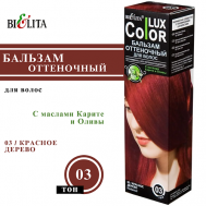 Оттеночный бальзам для волос COLOR LUX БЕЛИТА