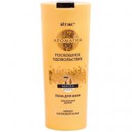 Пена для ванн Аромагия Роскошное удовольствие 500 Витэкс