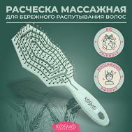 Расческа массажная БИО, щетка для распутывания волос KosmoShtuchki