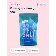 Соль для ванны минеральная Мертвого моря Лаванда 500 Sea of Spa