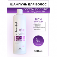 Шампунь для волос восстановление и гладкость CLEAN HAIR LECITHIN+ 500 BelKosmex
