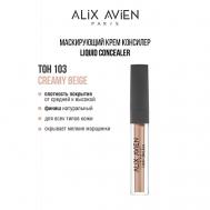 Маскирующий крем (корректор) Liquid concealer консилер для лица 3 ALIX AVIEN
