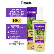 Сыворотка-профилактика от облысения с экстрактом крапивы РЕПЕЙНИК 100 Floresan