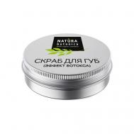 скраб для губ кофейный Уход для лица 30 Natura Botanica