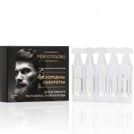 Кислородная сыворотка для роста волос, усов и бороды 30 Perfotesoro