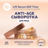Lift Serum EGF Time. Антивозрастная пептидная сыворотка в капсулах для лица 50 miShipy