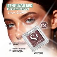 Спарклы для век Show Glow Belor Design