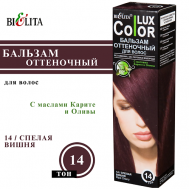 Оттеночный бальзам для волос COLOR LUX БЕЛИТА