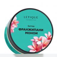 Крем-баттер для тела Франжипани-Монои 200 LETIQUE COSMETICS