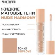 Тени матовые Nude Harmony Belor Design