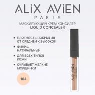Маскирующий крем (корректор) Liquid concealer консилер для лица 3 ALIX AVIEN