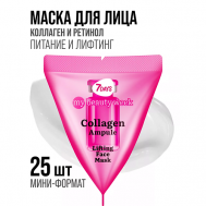 Маска для лица питательная, набор 25 штук COLLAGEN MY BEAUTY WEEK 175 7Days
