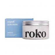 Антицеллюлитный скраб для тела Кокос 250 ROKO